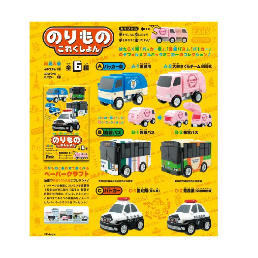 Ftoys Nakori交通工具收藏系列6 工作車 6種類型其中1款 日本版